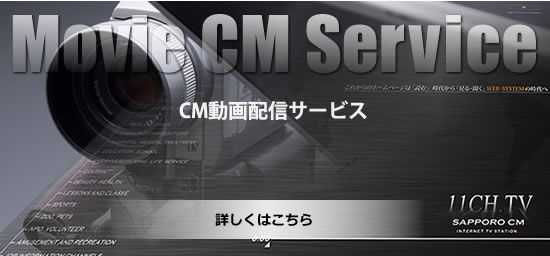 CM動画配信サービス